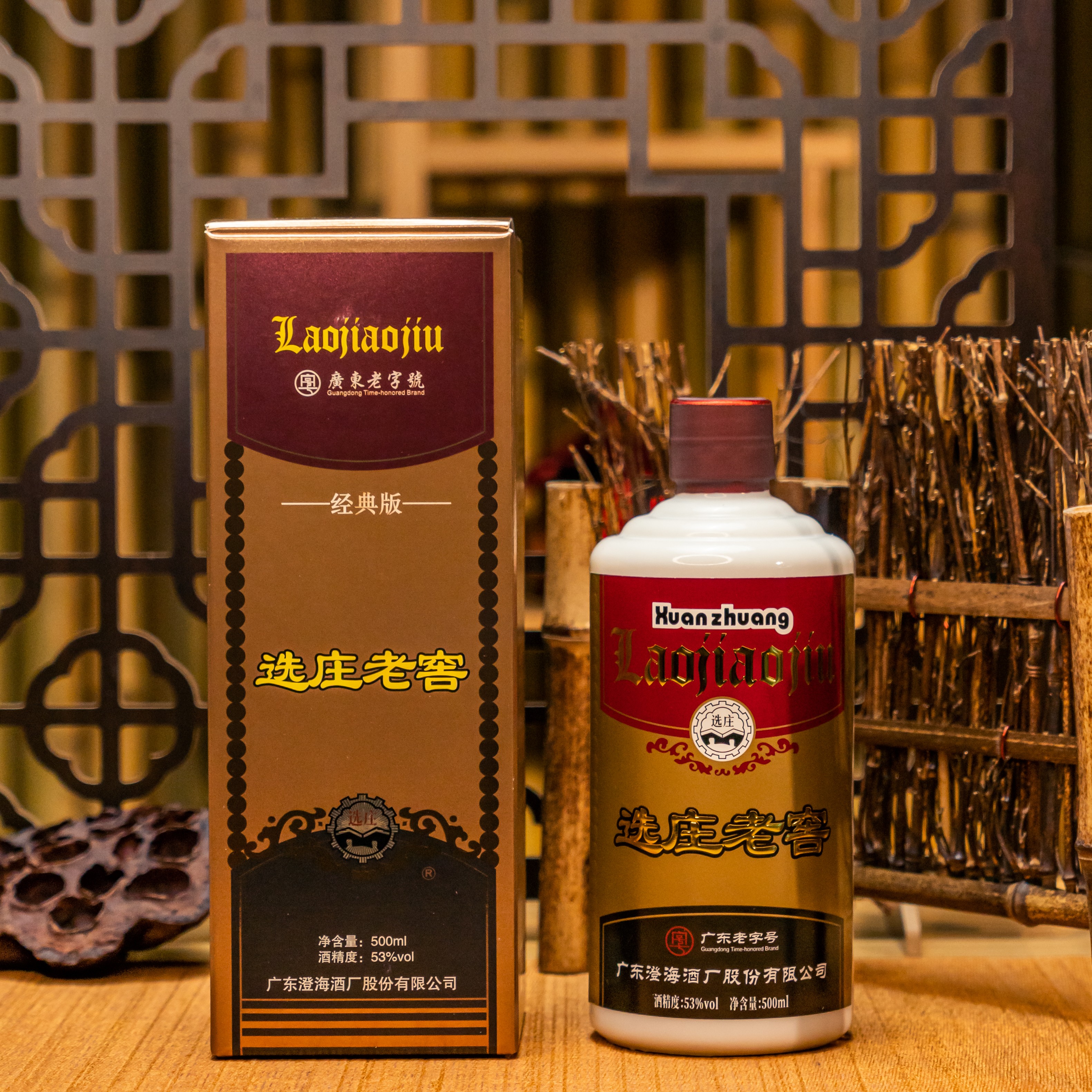 选庄复古老窖经典版 大曲纯粮酿造酱香型白酒53%Vol