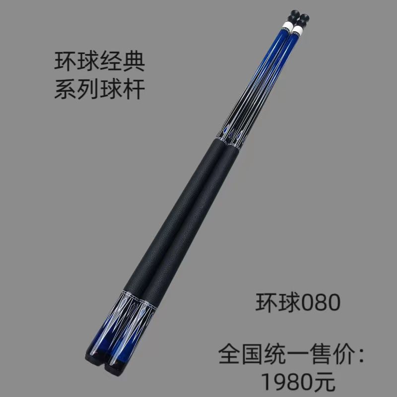 环球经典系列球杆080台球杆美式球杆大头杆