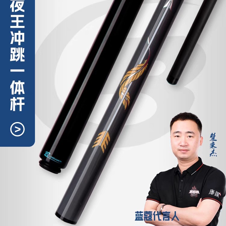 蓝蔻夜王黑科技中式台球冲杆跳杆楚秉杰碳素黑八三段式冲跳一体杆
