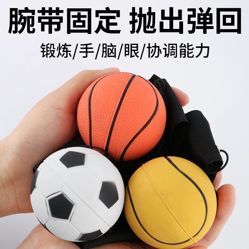 手腕弹力球带绳橡胶甩甩球儿童手抛球锻炼反应力老人解闷神器