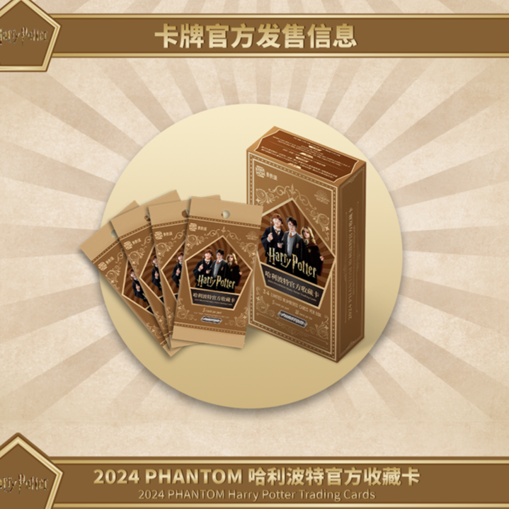 卡卡沃【新】2024PHANTOM 「哈利波特官方收藏卡」