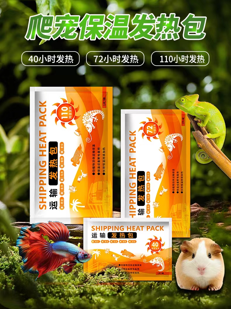 【限直播间链接】「温度低于十度必拍」水族发热包斗鱼加热包