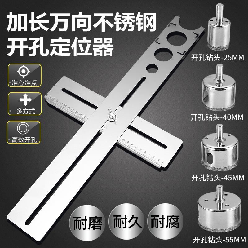 新款不锈钢万向瓷砖开孔定位器墙地砖打孔神器玻璃多功能测量工具