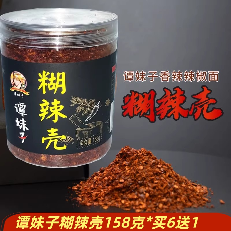 重庆特产正宗谭妹子石柱红香辣糊辣壳糊辣椒面海椒面辣椒粉158克
