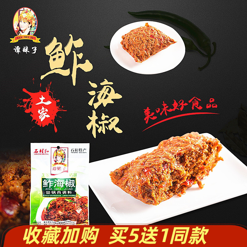 谭妹子鲊海椒重庆石柱土特产渣海椒炸广椒渣海椒回锅肉调料250克