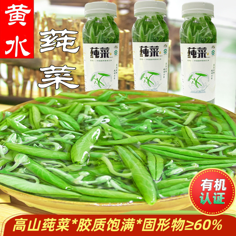 石柱土特产有机新鲜莼菜礼盒优质马蹄菜非太湖西湖利川纯菜640克