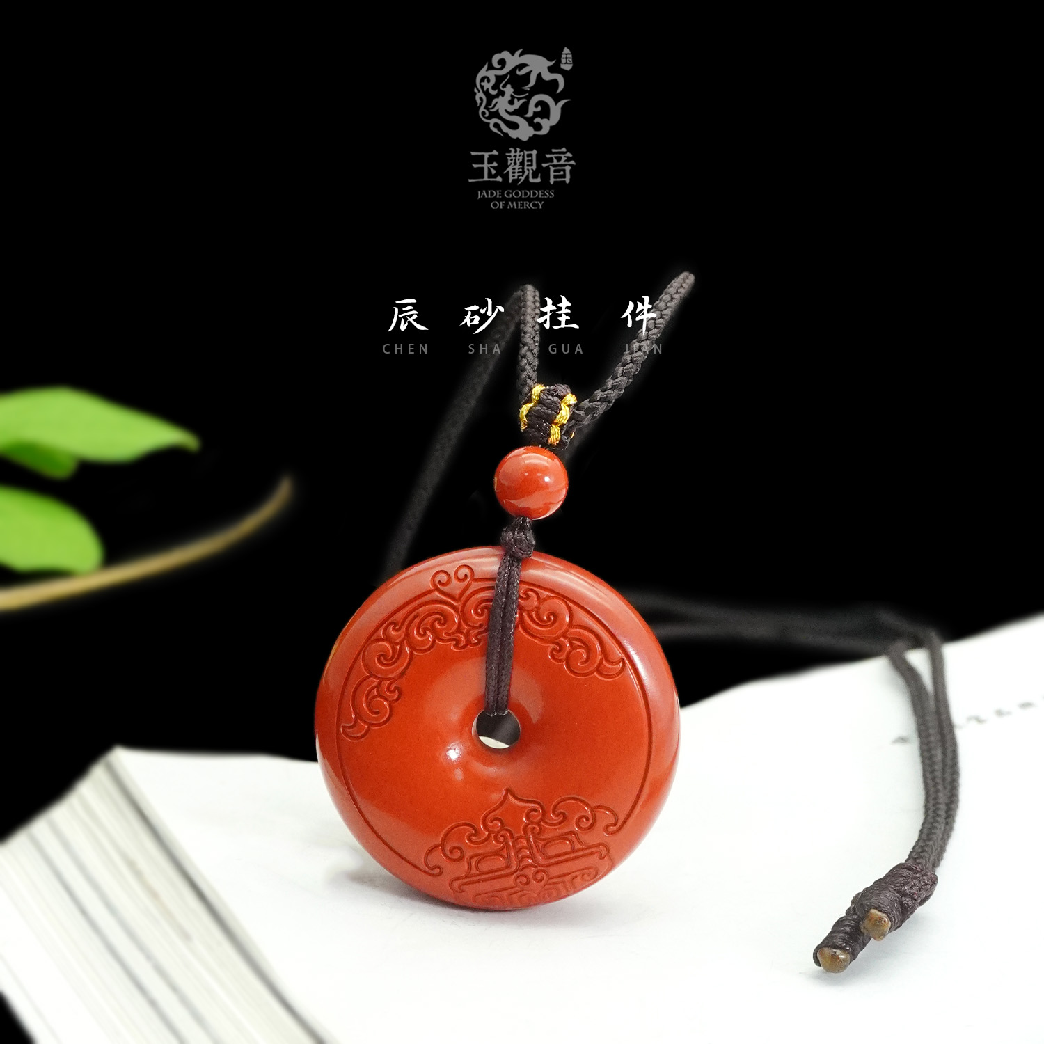 含辰砂工艺品【玉观音】辰砂甜甜圈挂件书包钥匙挂件百搭复古经典