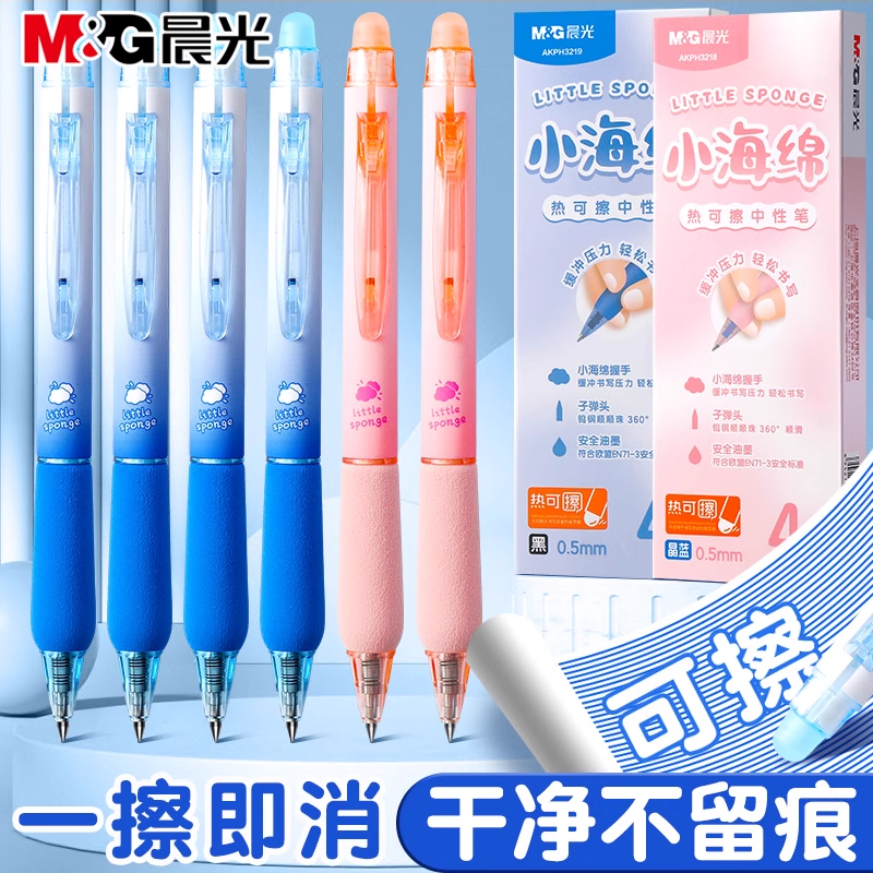 M&G/晨光小海绵热可擦按动中性笔小学生三年级专用晶蓝黑色易摩擦