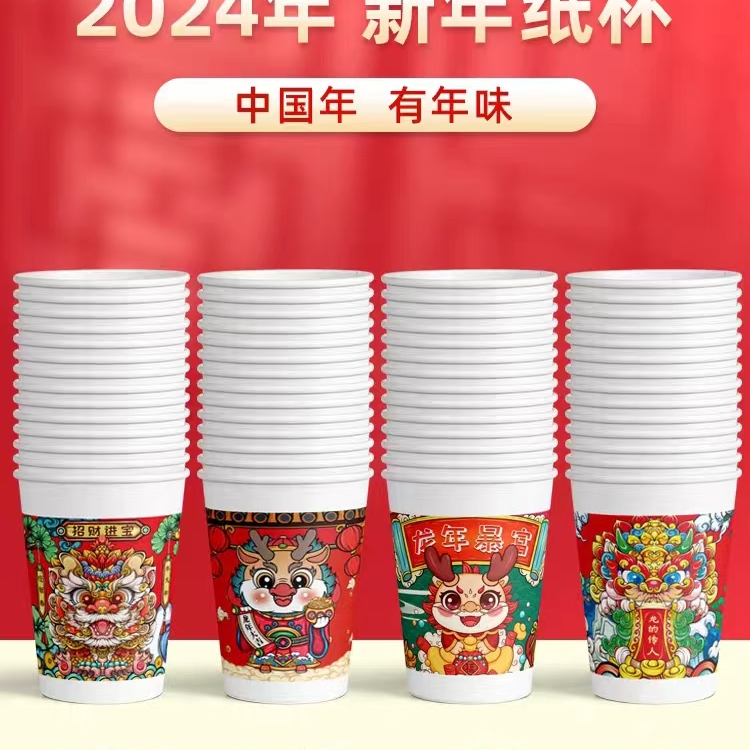 龙年卡通纸杯50只装（可拍三次） 家居百货