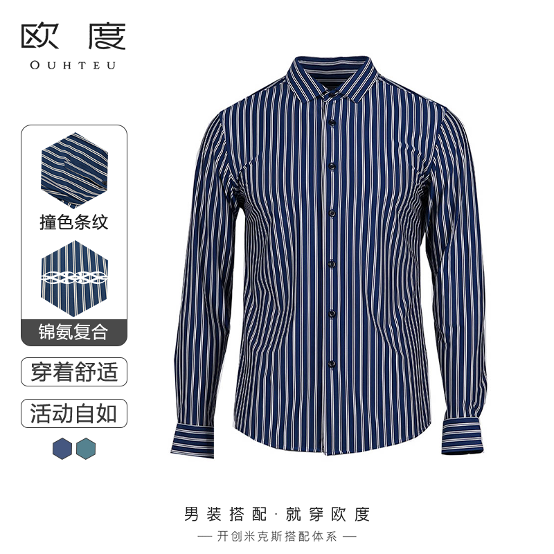 OUHTEU/欧度经典男士翻领长袖衬衫条纹舒适商务休闲修身多色1016