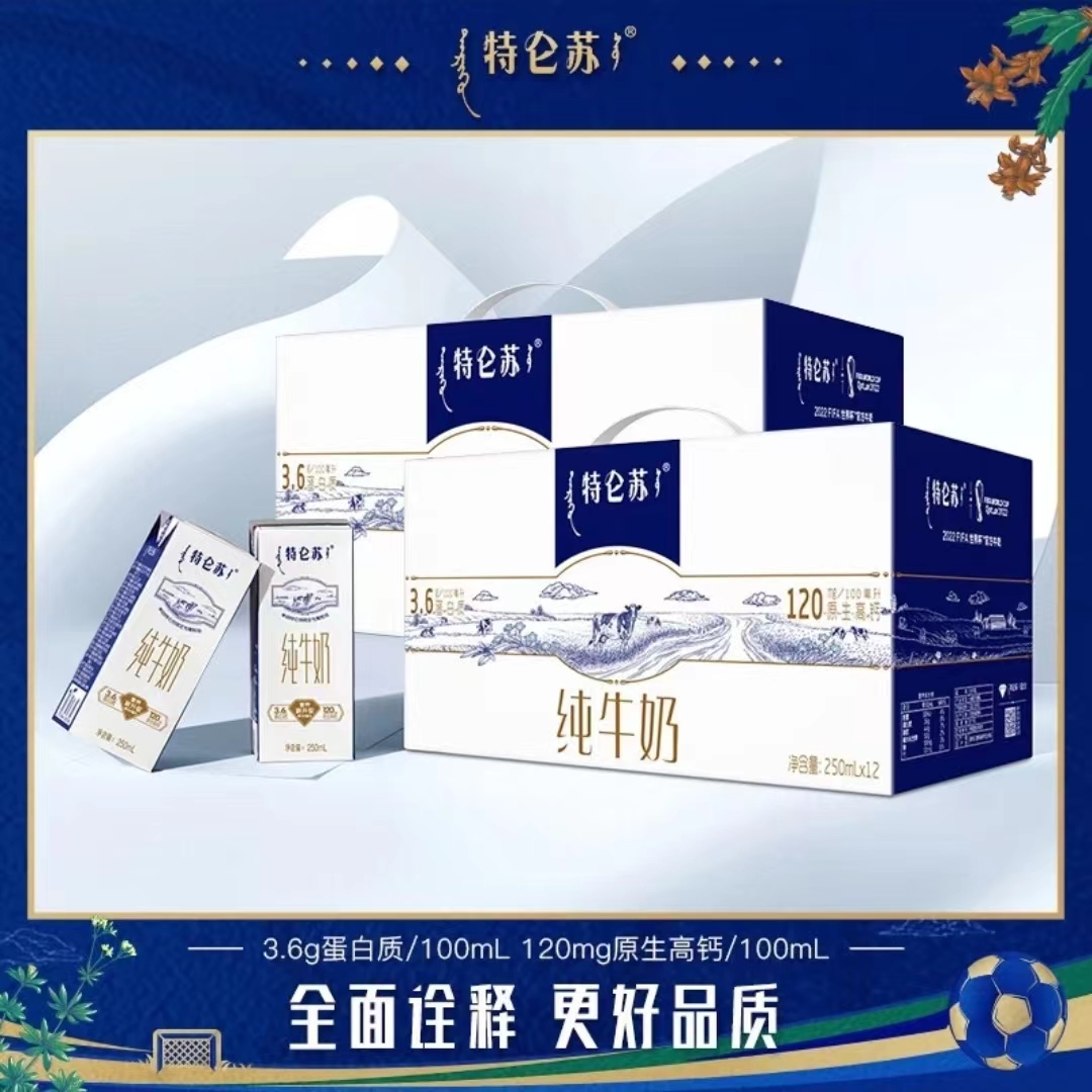 /【9月中旬】 蒙牛特仑苏纯牛奶250ml*12盒优质纯牛奶