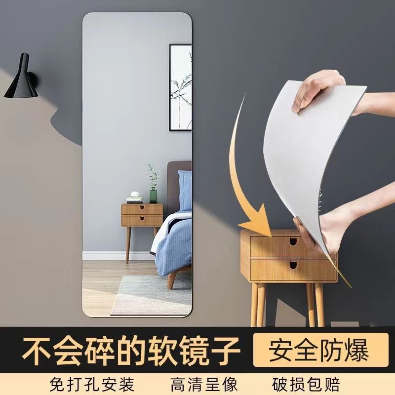 亚克力软镜子贴墙自粘全身镜家用衣柜墙面穿衣镜卧室免打孔试衣镜