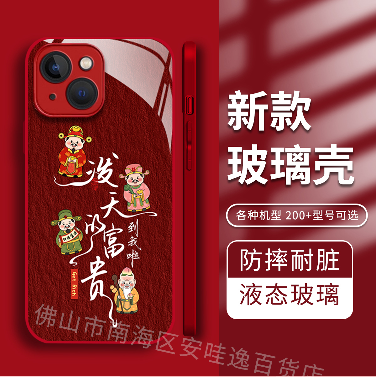【苹果14】泼天的富贵哗啦啦的来金属漆钢化玻璃新年过年喜庆手机壳