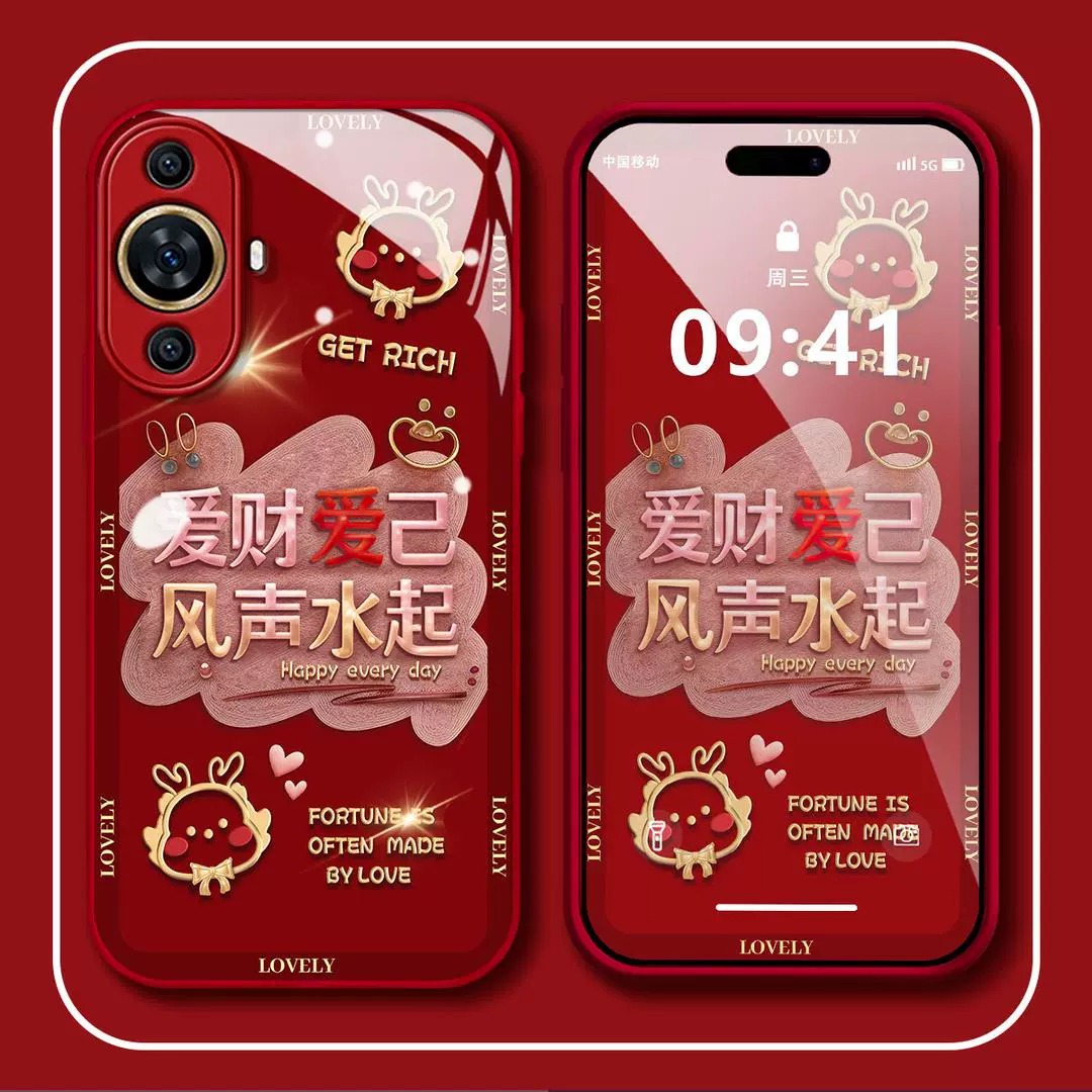 【华为Nova11 Pro】爱财爱已风生水起金属漆钢化玻璃新年红色手机壳