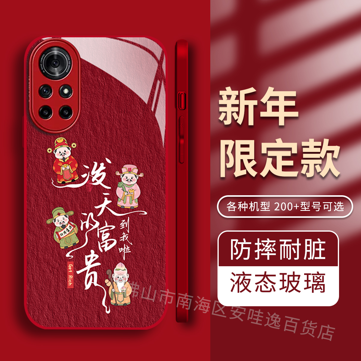 【华为Nova8 Pro】泼天的富贵哗啦啦的来金属漆钢化玻璃喜庆手机壳
