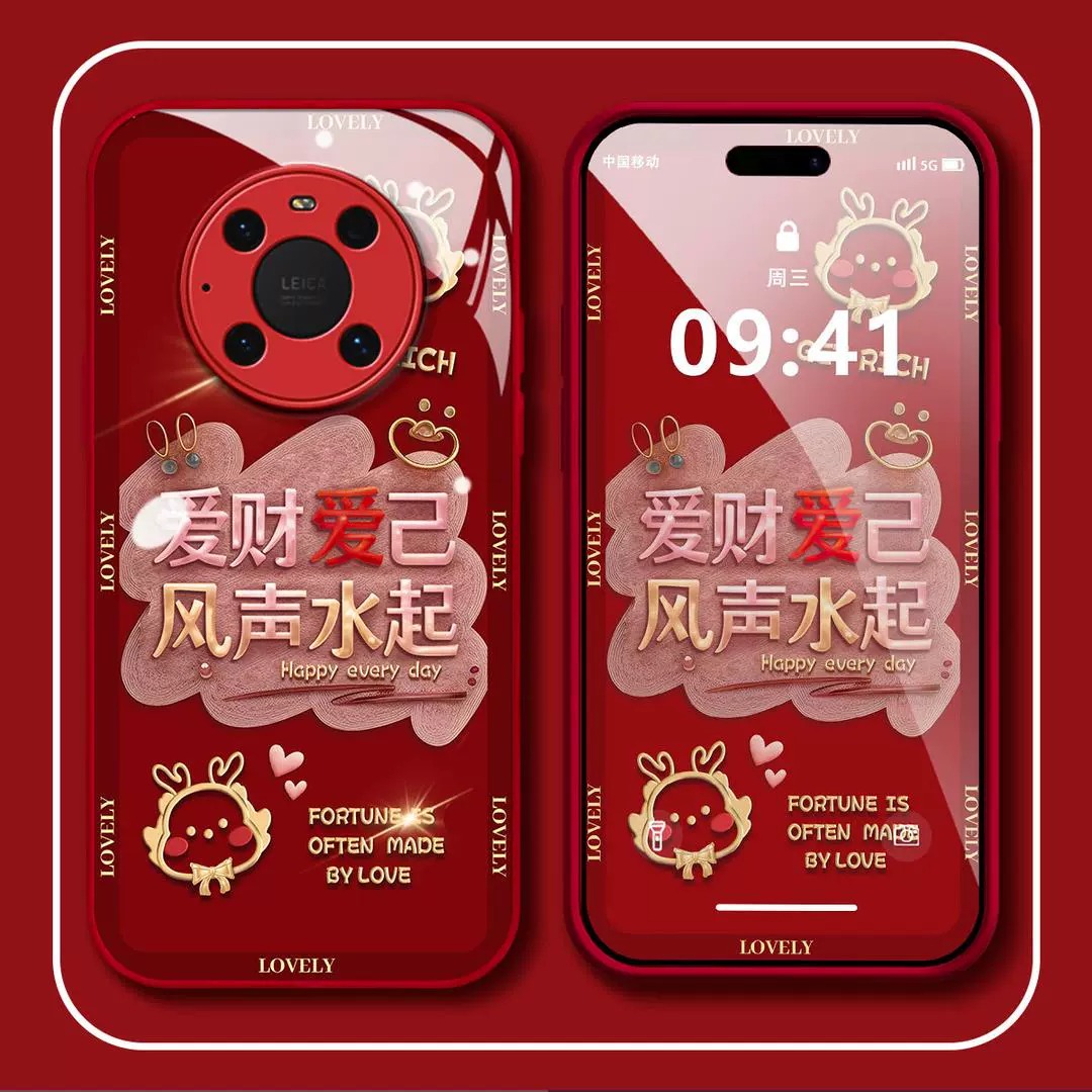 【华为Mate40】爱财爱已风生水起金属漆钢化玻璃新年过年喜庆手机壳