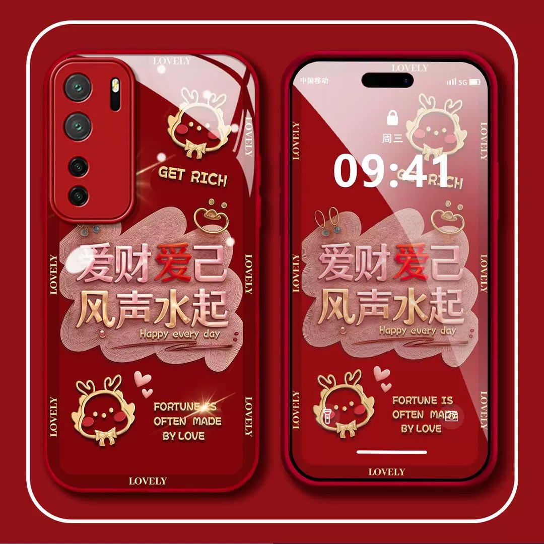 【华为 Nova7 SE】爱财爱已风生水起金属漆钢化玻璃新年红色手机壳