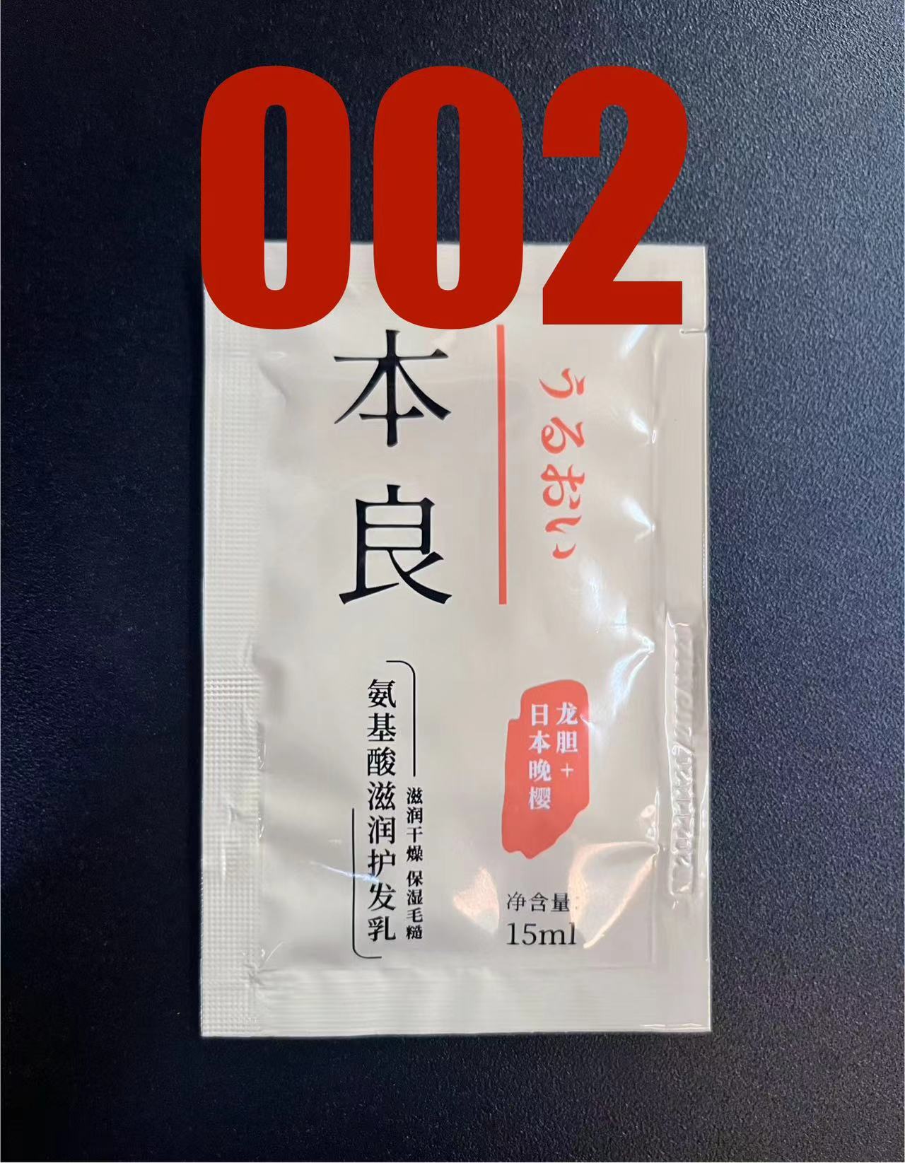 002洗发水+大金币