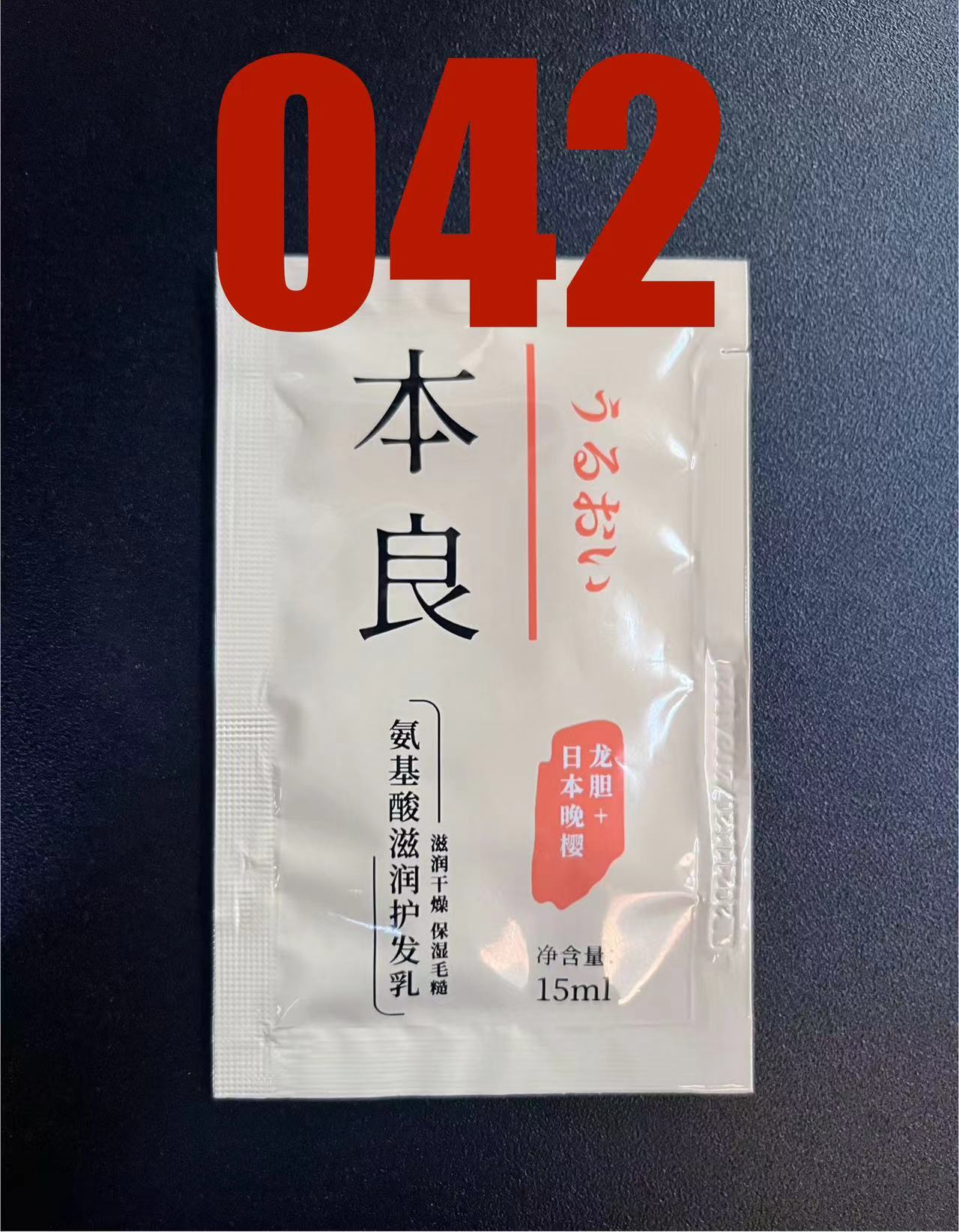 042本良氨基酸洗发水aa