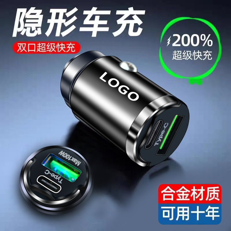 车载充电器超级快充迷你隐形充电头usb+type-c充电线车用手机闪充