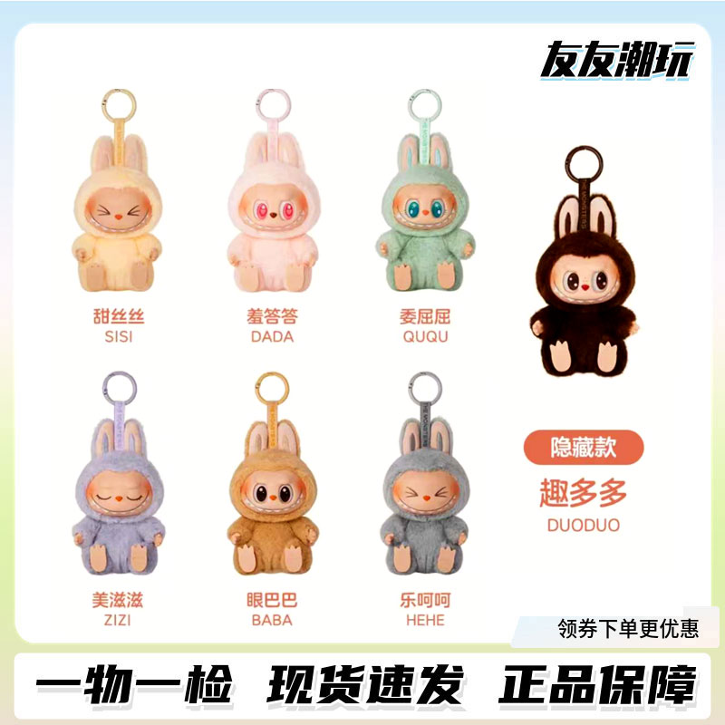 坐坐派对2.0搪胶挂件潮流盲盒摆件毛绒玩偶 非原版