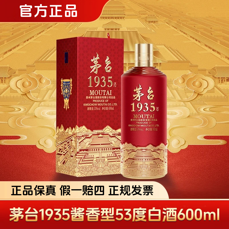 MOUTAI/茅台宫候以酒酱香型白酒年货高端婚宴送礼珍藏53度600ml