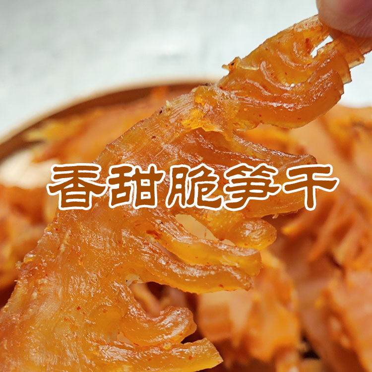高村源好吃口味客家零食小吃香甜美味笋干江西新鲜春笋竹笋晒制