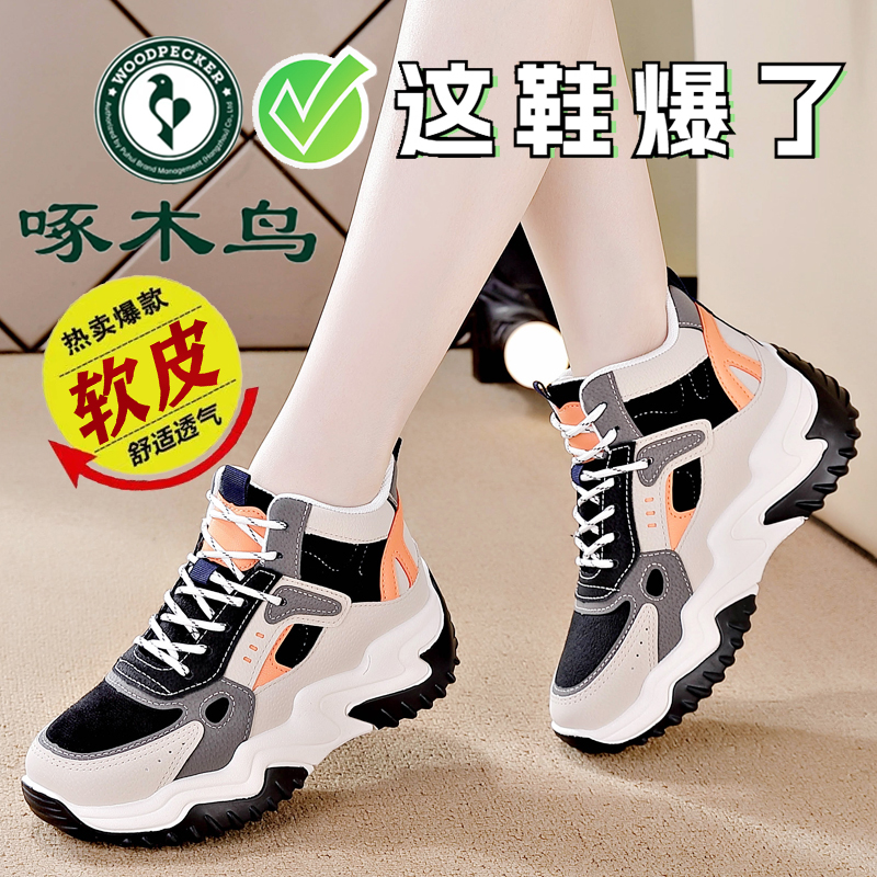 啄木鸟品牌时尚厚底舒适高帮鞋女2025秋冬新款爆款显高透气老爹鞋