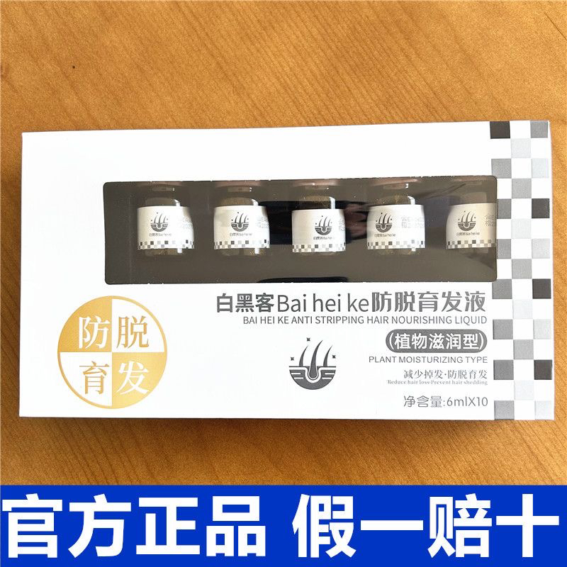 森巴夫魔术白黑客丝育发液