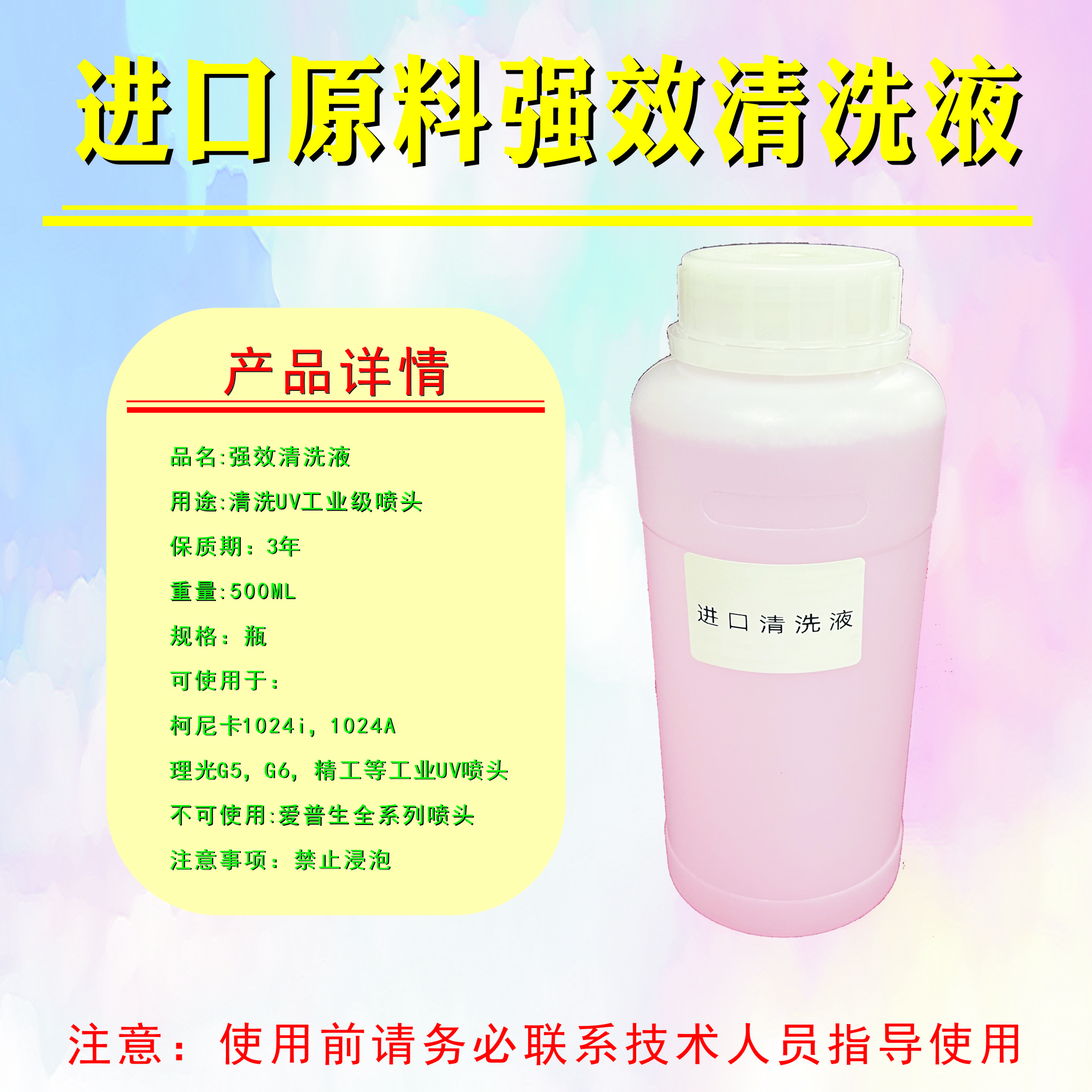 喷头清洗液进口原料打印环保适用柯尼卡理光G5G6精工UV喷头