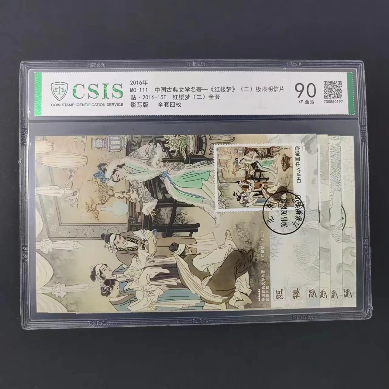 红楼梦 二 邮资明信片 片 90分