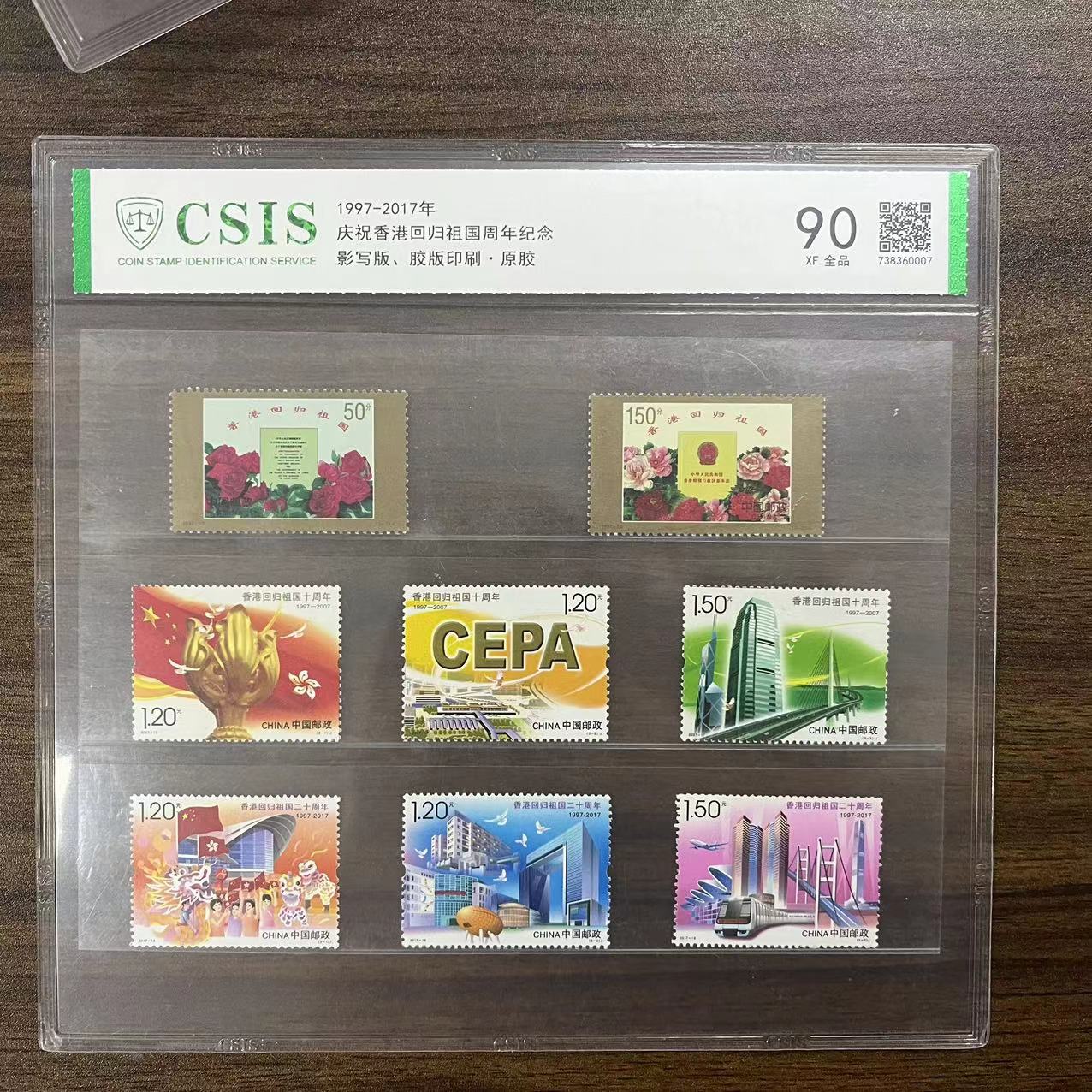 1997-2017 庆祝香港回归祖国周年纪念邮票 信泰评级(CSIS)90 片材