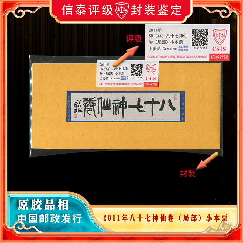 2011年·八十七神仙卷（局部）