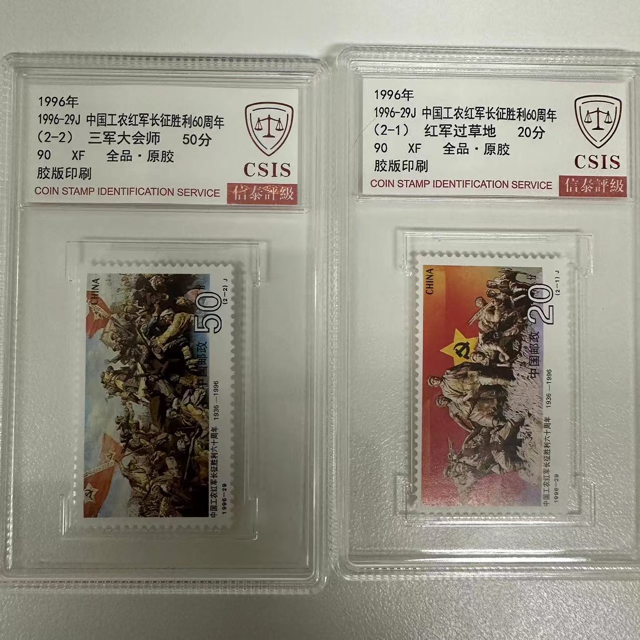 1996-29J 中国工农红军长征胜利60周年 全2枚  90分评级