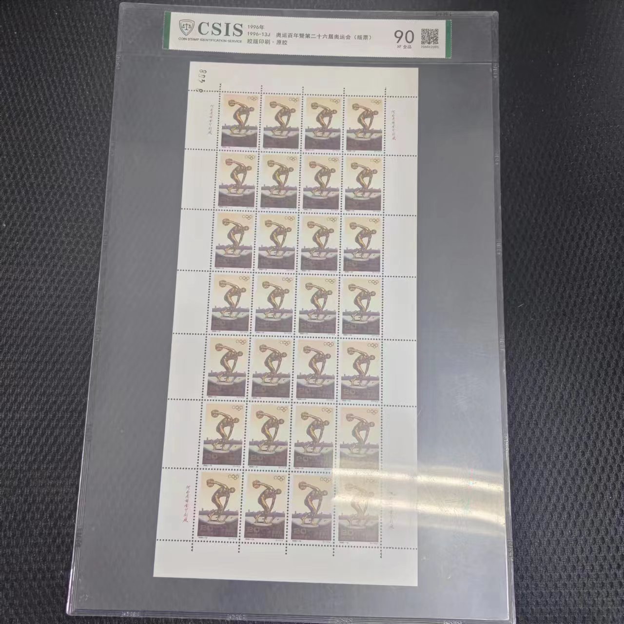 1996-13J 奥运百年 第二十六届奥运会 版票 90分