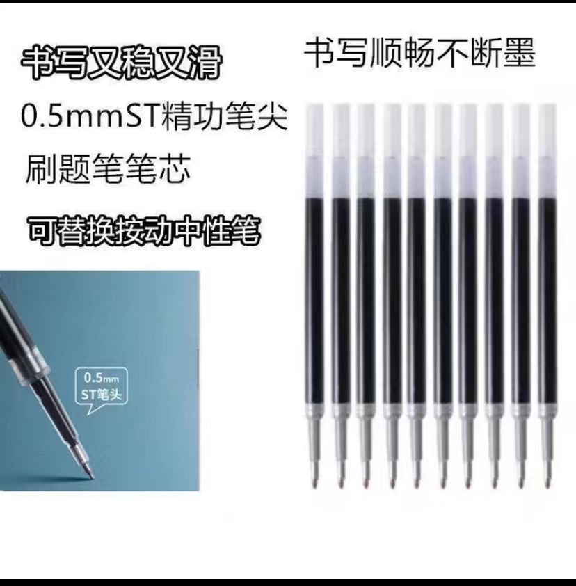 【专用替换笔芯】高端中性笔专用替换笔芯0.5mm
