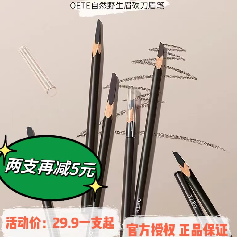 oete自然野生眉砍刀眉男女持久不脱妆晕染根根分明极细好用显气质