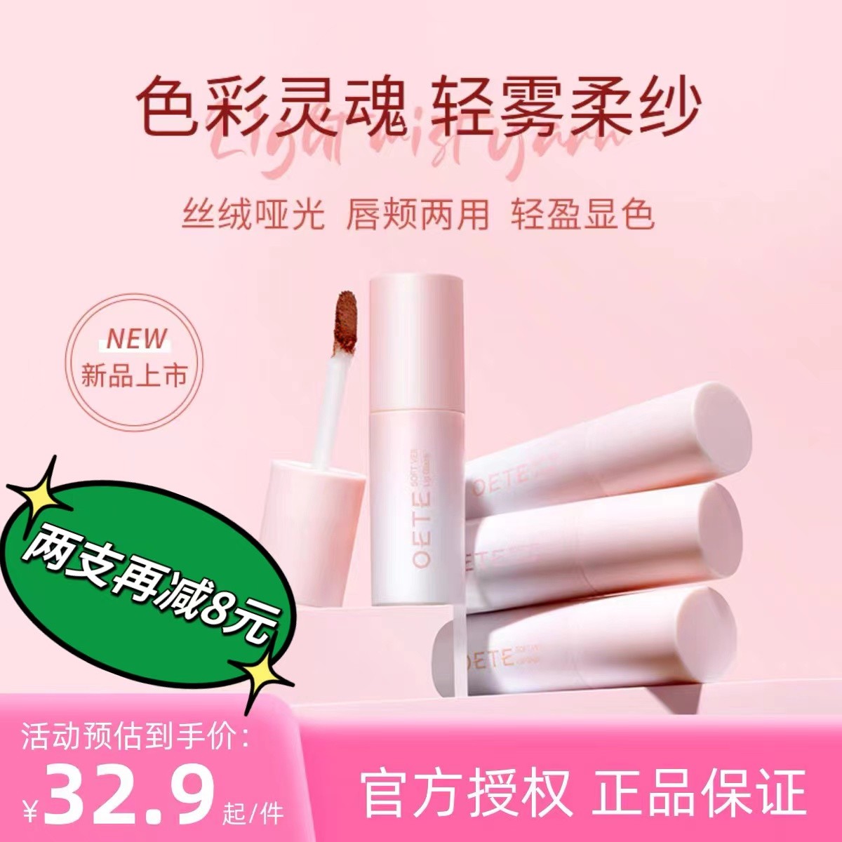 OETE唇釉唇泥女显白雾面哑光保湿唇蜜口红平价学生春夏素颜搭子