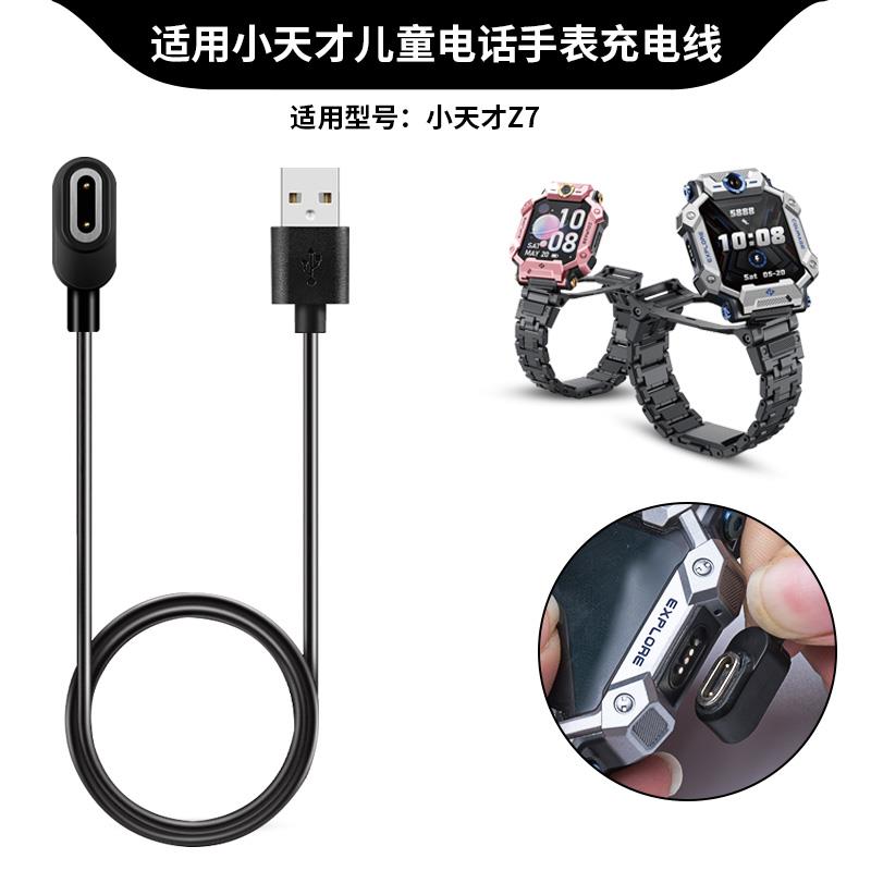 适用小天才手表充电器Z7儿童电话手表充电线手表带Z7A专用磁吸充