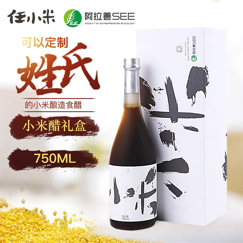 任小米小米醋750ml伴手礼盒节日定制沙漠节水粮食酿造6度米醋陈醋