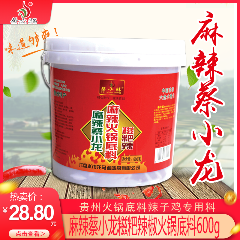  贵州糍粑辣椒蔡小龙糍粑辣火锅底料辣椒炒菜辣子鸡调料桶600g