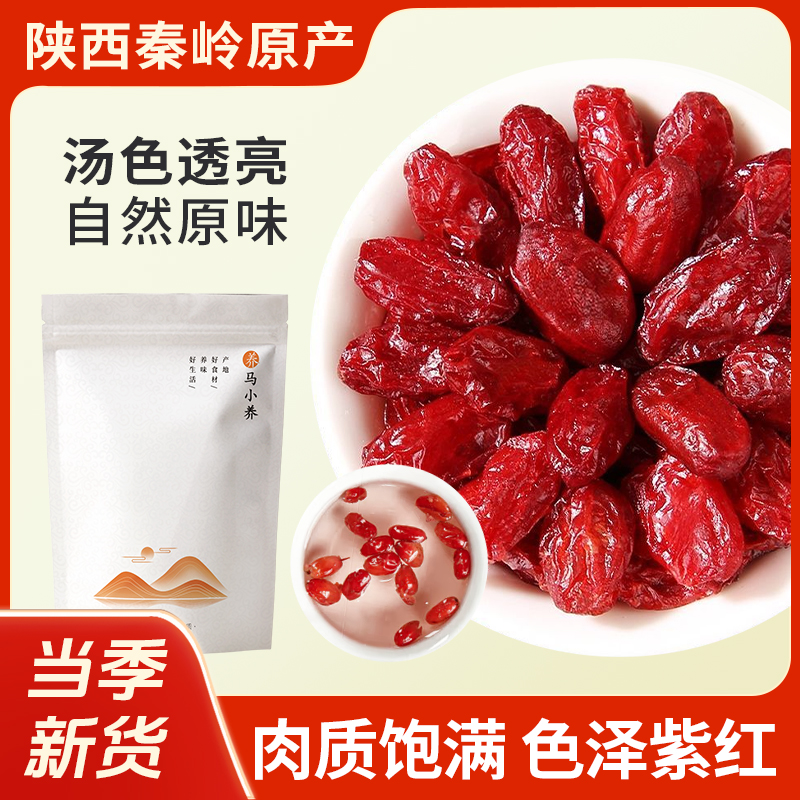 【产地直销】精选秦岭山茱萸 酸甜微涩食材泡水泡茶营养佳品 80g/袋商品图