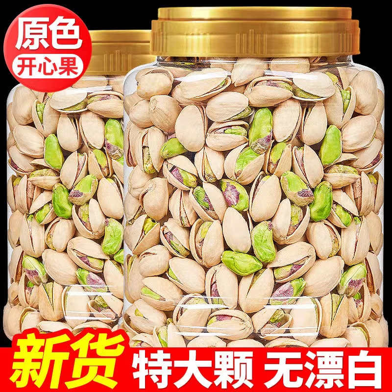 开心果大颗粒原味20g漂白批货散装新货坚果干果年货置办零食年货