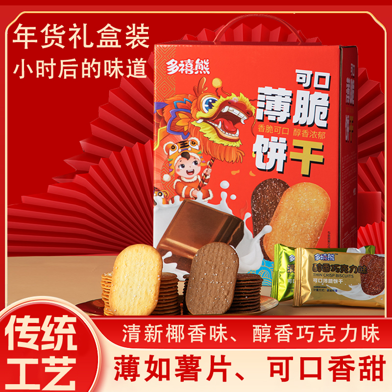 年货礼盒多禧熊薄脆小饼干椰奶味巧克力味伴手礼春节送礼零食礼包