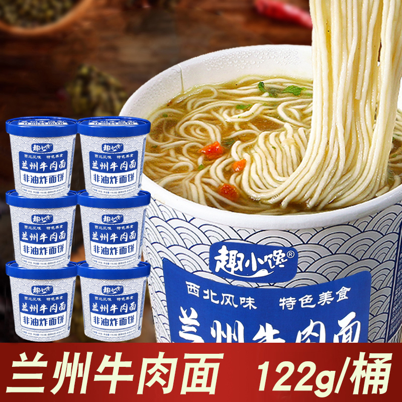 兰州牛肉面整箱正宗桶装兰州拉面方便面食免煮冲泡即食鲜面美味