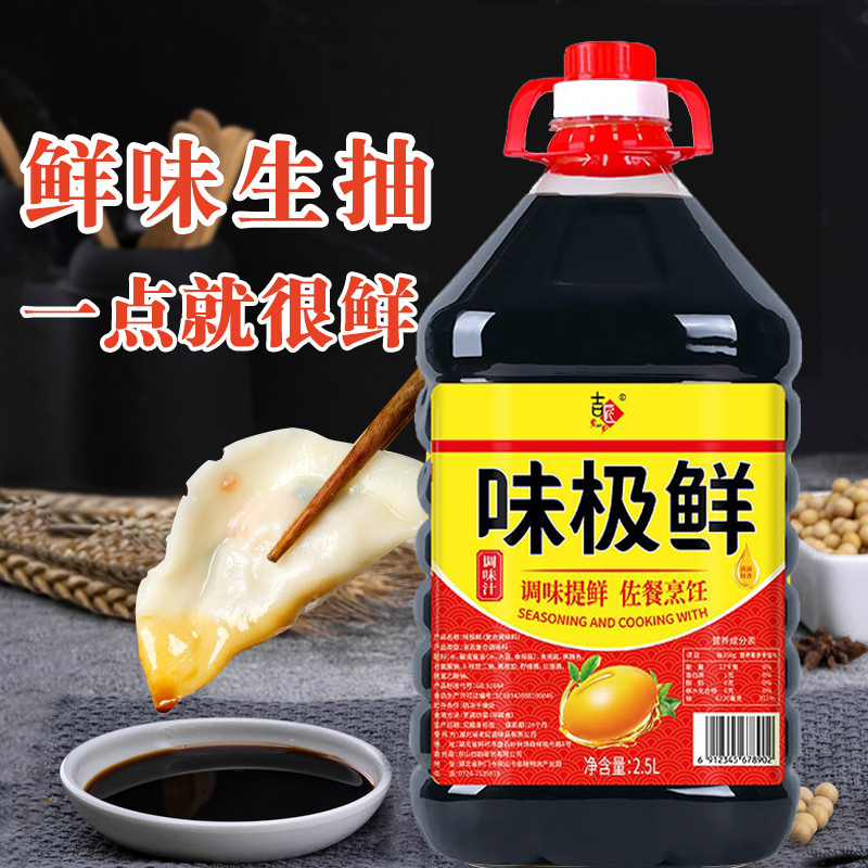 正宗味极鲜生抽调味汁含酿造酱油家用凉拌菜炒菜饭店提鲜调味品