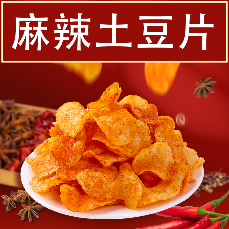 贵州麻辣土豆片薯片农科院云南特产辣味解馋吃货零食小吃休闲食品