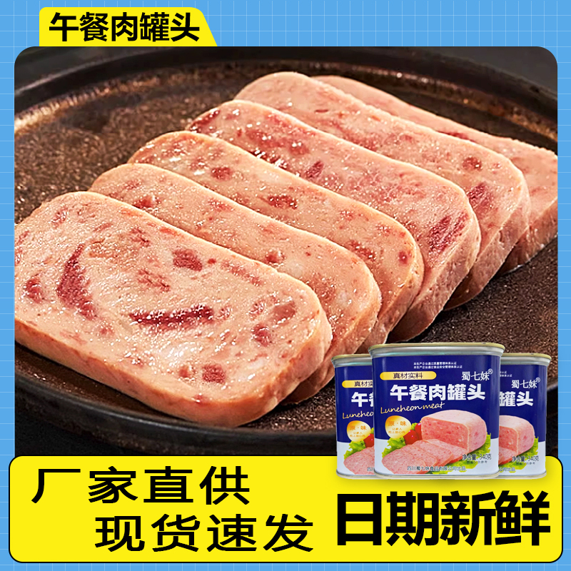 午餐罐头即食涮火锅三明治火腿火锅食材午餐肉肉午餐肉猪肉黑猪