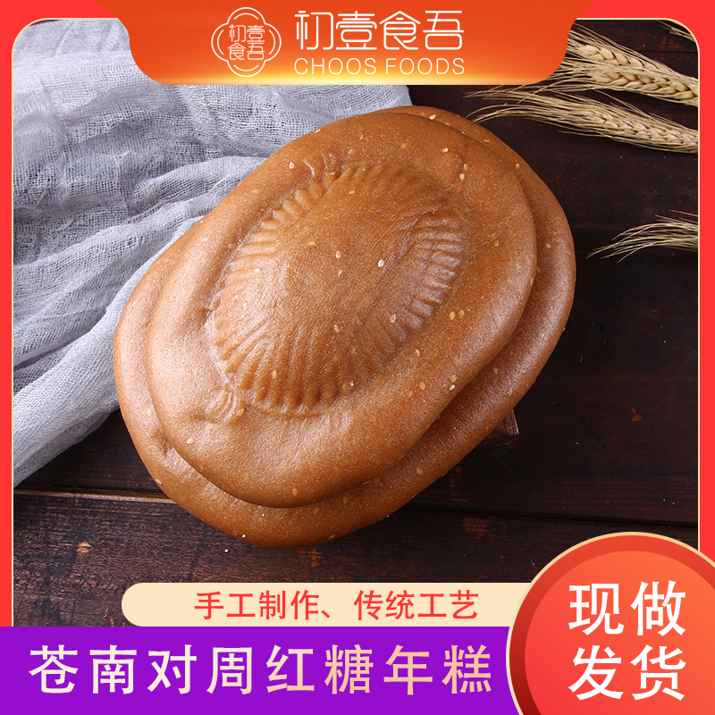 温州苍南特产乌龟红糖年糕长寿龟周岁糕点糍粑传统民间手工满月糕