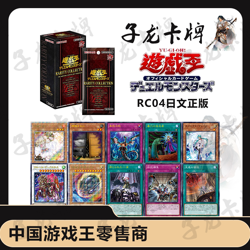 【拆卡】【拆盒】游戏王日版简中RC04原箱原盒卡牌盲盒